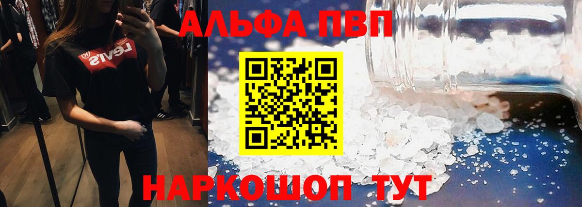 Жигулёвск  Alpha PVP Соль  Alpha PVP СК  Вход с VPN  Alpha-PVP Crystall 