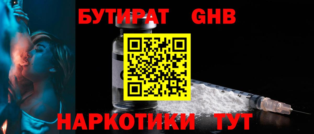БУТИРАТ буратино Жигулёвск