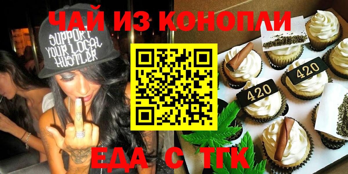 Жигулёвск  Cannafood конопля  Вход с VPN 
