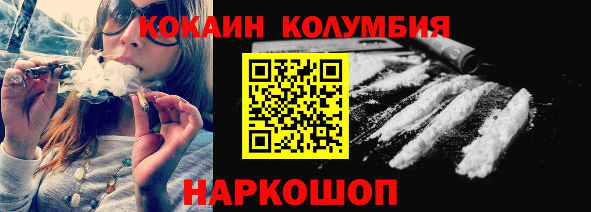 Кокаин Columbia Жигулёвск