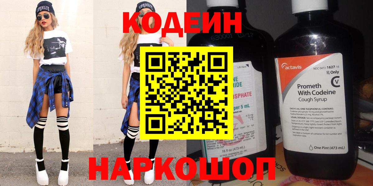 Codein напиток Lean (лин) Жигулёвск