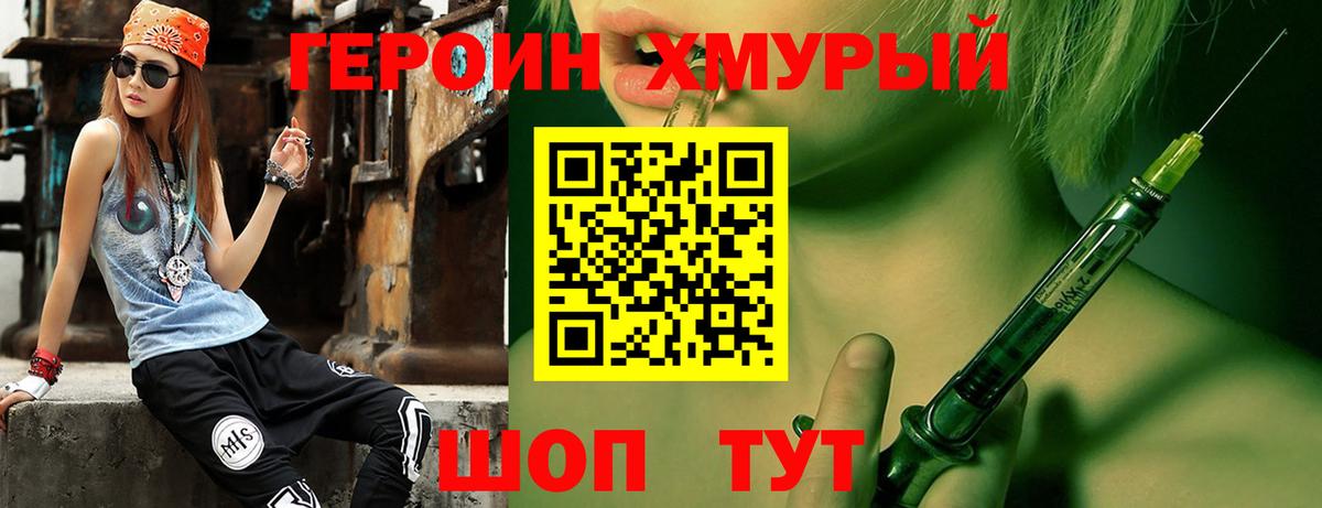 ГЕРОИН хмурый  Вход с VPN  ГЕРОИН  Жигулёвск 