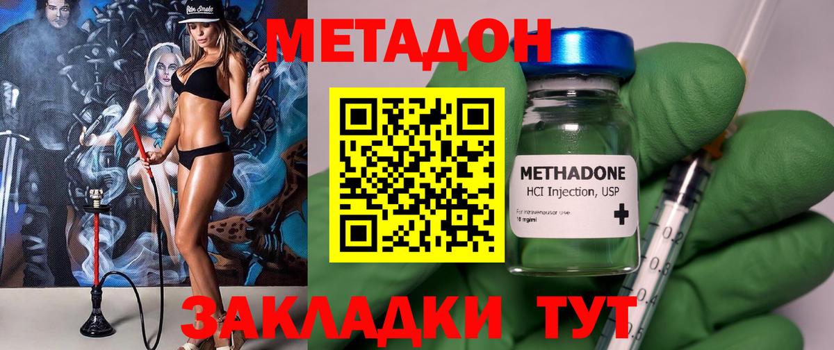 Жигулёвск  МЕТАДОН кристалл  Вход с VPN  Метадон VHQ 
