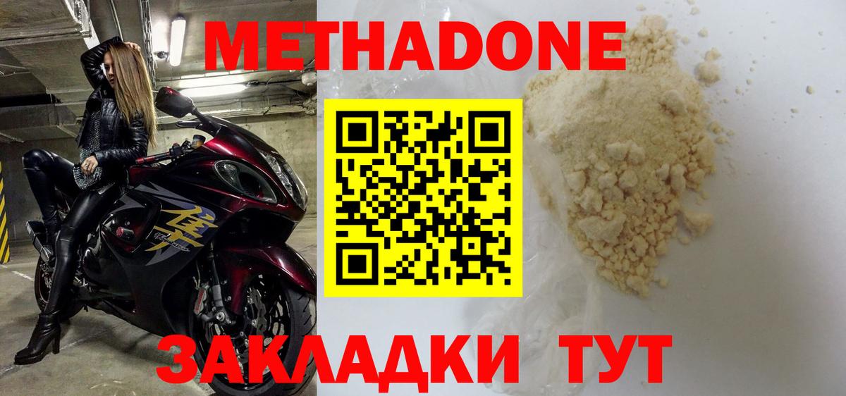 Метадон кристалл Жигулёвск
