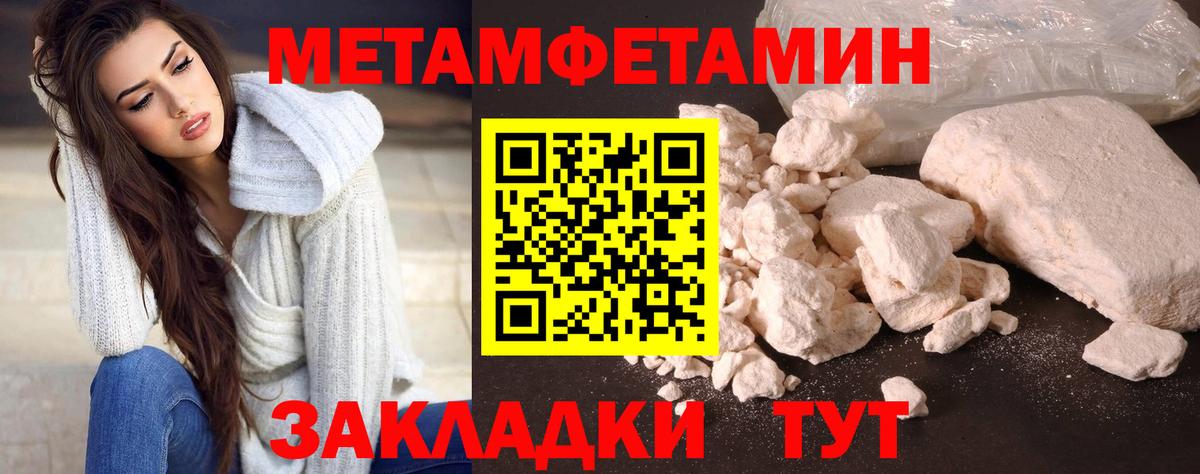 МЕТАМФЕТАМИН Methamphetamine  Вход с VPN  Жигулёвск 