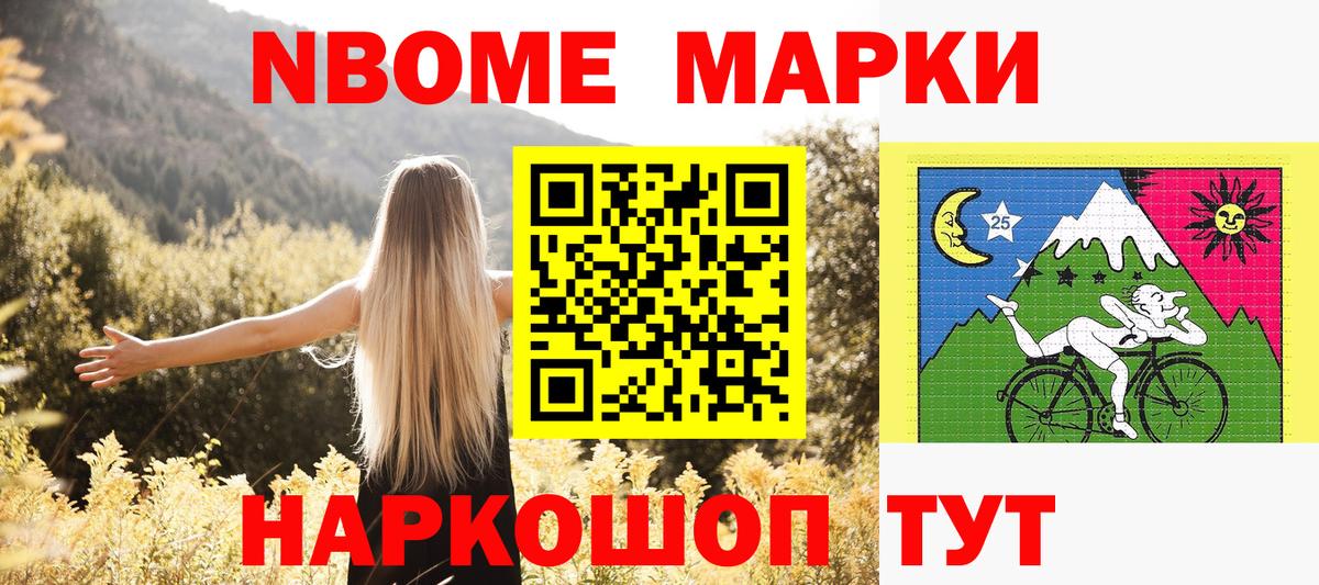 Марки 25I-NBOMe  Марки NBOMe 1,8мг  Марки NBOMe 1,8мг  Вход с VPN  Жигулёвск 